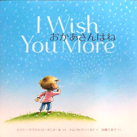 「おかあさんはね」I wish you more.